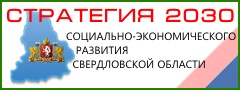 Министерство экономики и территориального развития Свердловской области | Официальный сайт